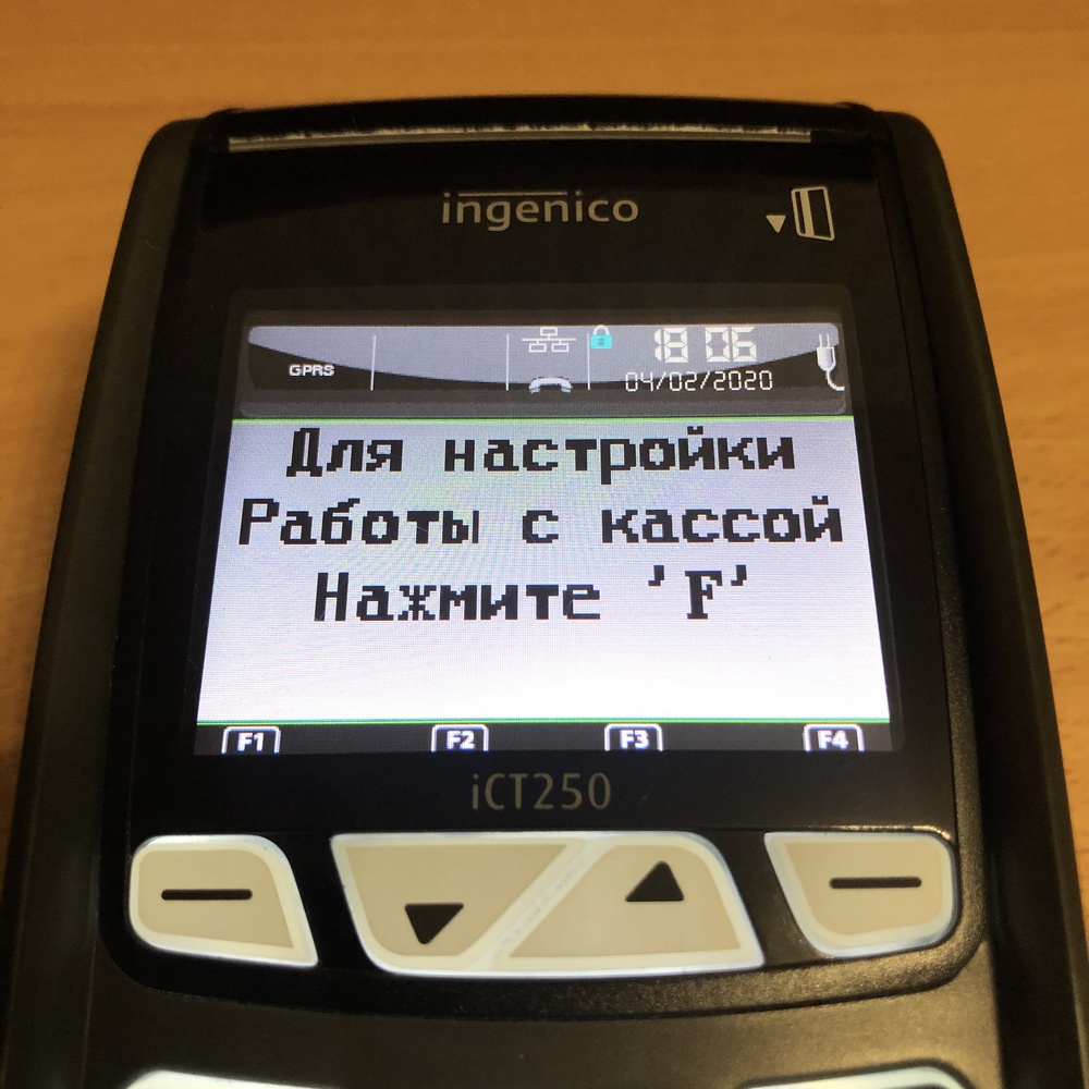 Настройка POS-терминала ingenico для работы с кассой