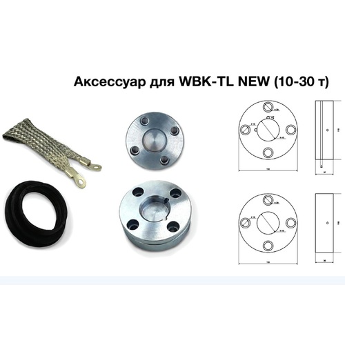 Аксессуары для CAS WBK-TL (10-30 т)