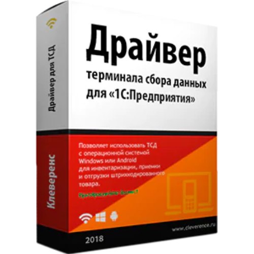 Характеристики Драйвер терминала сбора данных для «1С:Предприятия» на основе Mobile SMARTS лицензия ПРОФ на 1 год