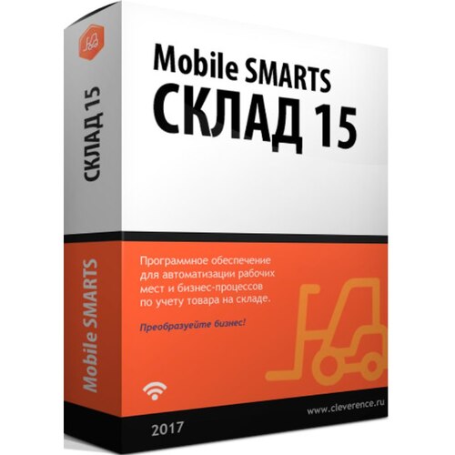 ПО Mobile SMARTS: Склад 15, ОМНИ для «1С:БП» 3.0.75.109 и выше до 3.x.x.x