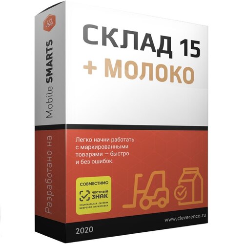 ПО Mobile SMARTS: Склад 15, ОМНИ + МОЛОКО для «1С:УНФ» 3.0.1.175 и выше до 3.x.x.x