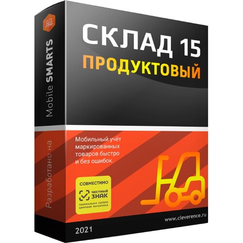 ПО Mobile SMARTS: Склад 15, ПРОДУКТОВЫЙ, БАЗОВЫЙ для баз данных на Microsoft SQL