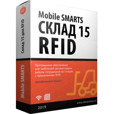 ПО Mobile SMARTS: Склад 15, RFID, РАСШИРЕННЫЙ для конфигурации на базе «1С:Предприятия 8.3»