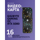 Видеокарта Gigabyte GV-N5080GAMING OC-16GD