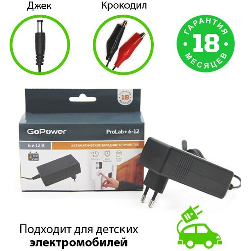 Характеристики Зарядное устройство для аккумуляторов 6 и 12V GoPower ProLab+ 6-12 1.5A (1/72)