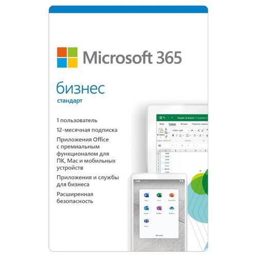 ПО Microsoft Office 365 Business Std Retail All Lng SubPKL Onln CEE Only (KLQ-00217)