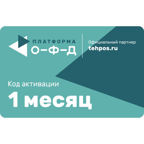 Платформа ОФД на 1 месяц