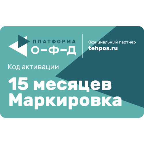 Характеристики Платформа ОФД на 15 месяцев + Учет марок