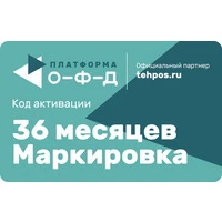 Платформа ОФД на 36 месяцев + Учет марок