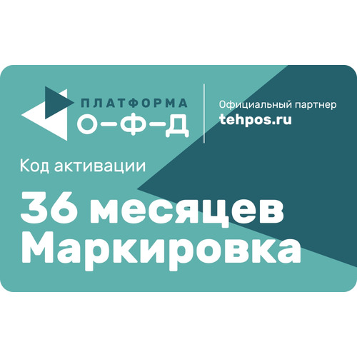 Платформа ОФД на 36 месяцев + Учет марок