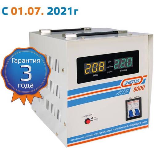 Стабилизатор напряжения Спецавтоматика Energy АСН-8000