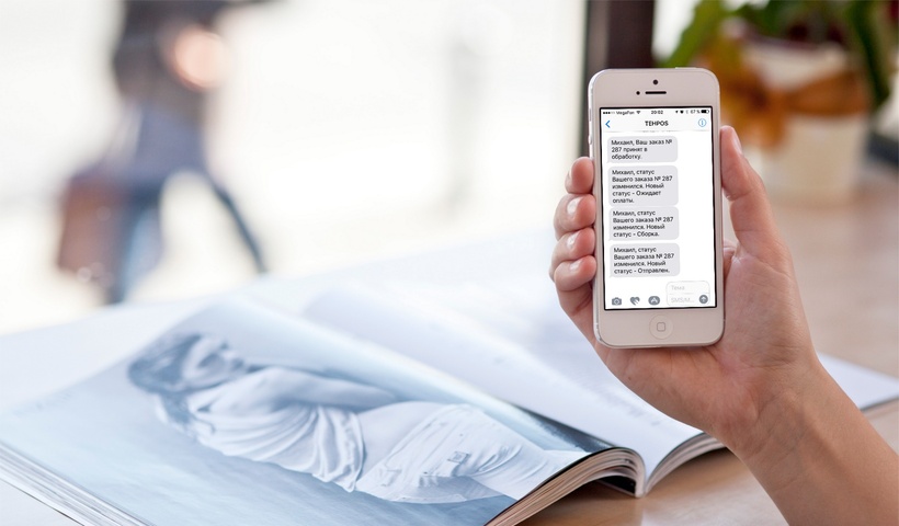 SMS-уведомление о статусе заказа