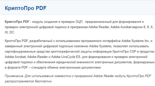 КриптоПро PDF
