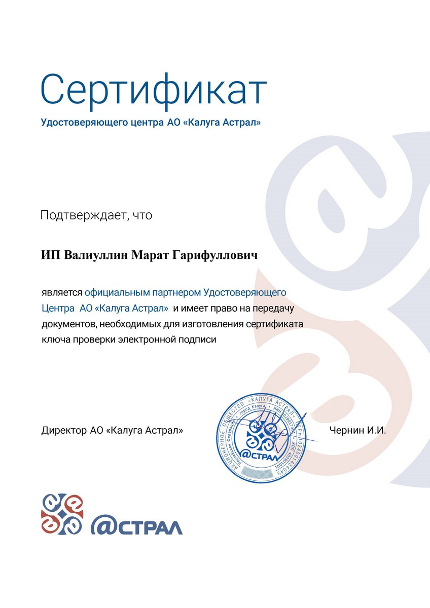 Сертификат партнера Калуга-Астрал - TEHPOS