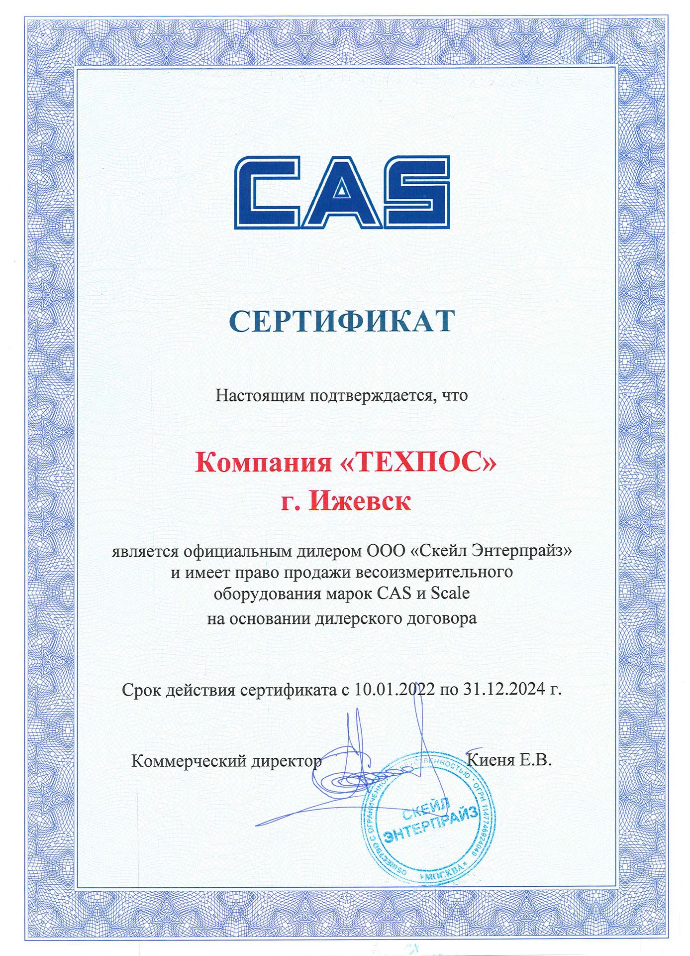 Сертификат партнера Scale - TEHPOS